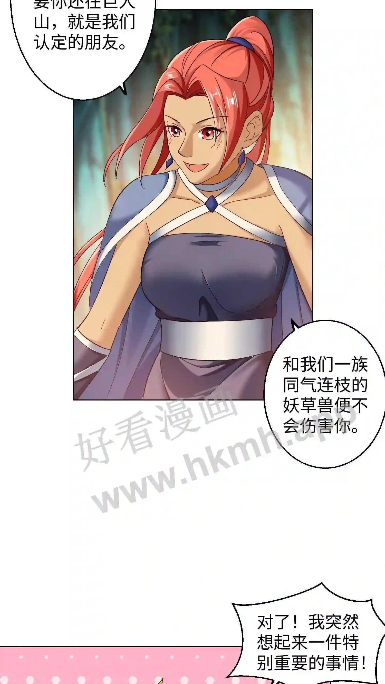 有声听书逆天萌兽绝世妖女倾天下漫画,第65话 长见识了2图