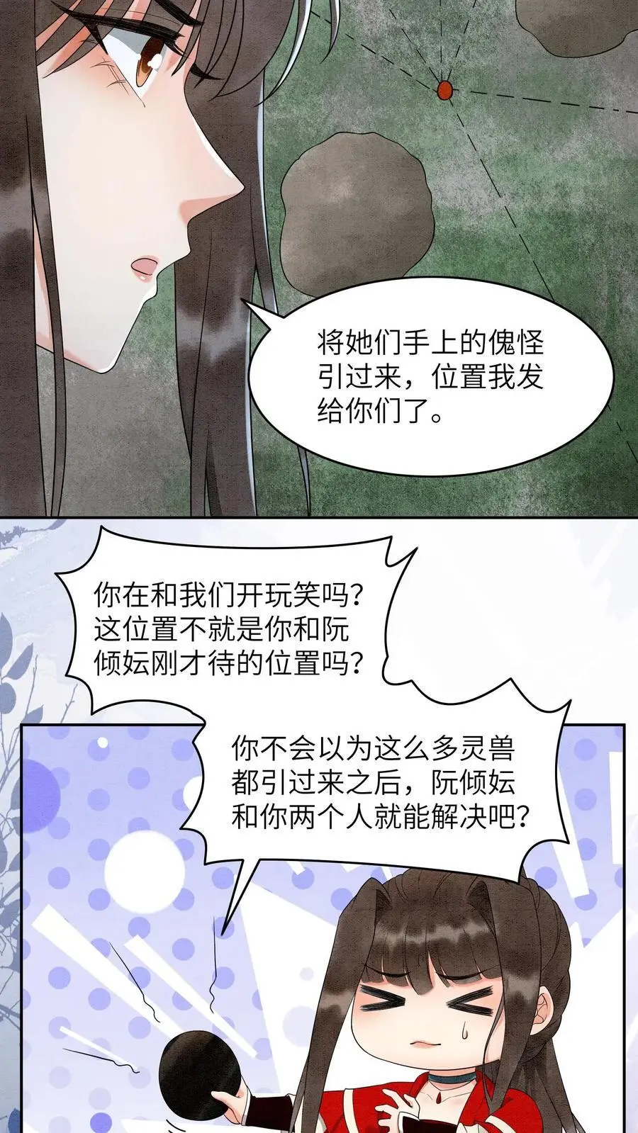 有声听书逆天萌兽绝世妖女倾天下漫画,第476话 这次我为你们开路2图