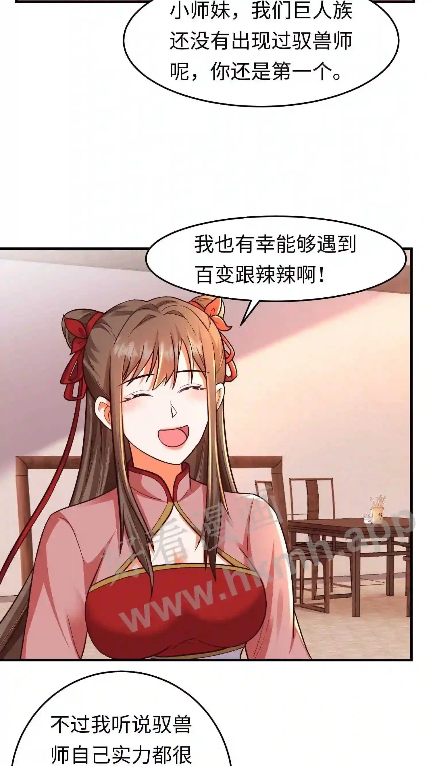 有声听书逆天萌兽绝世妖女倾天下漫画,第78话 双骨2图