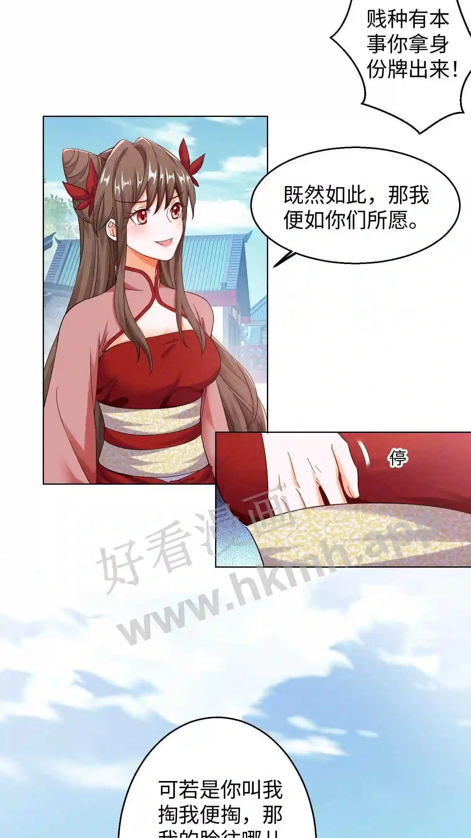 有声听书逆天萌兽绝世妖女倾天下漫画,第92话 可有身份牌?2图
