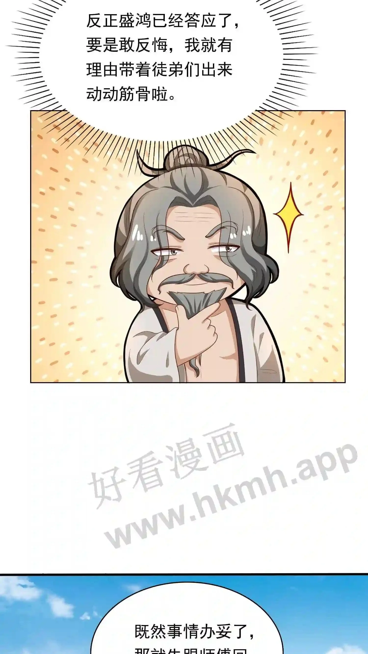 有声听书逆天萌兽绝世妖女倾天下漫画,第84话 咱们明天见哦2图