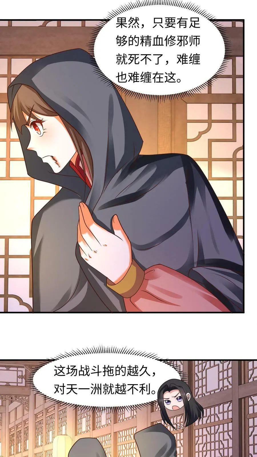 有声听书逆天萌兽绝世妖女倾天下漫画,第169话 内部瓦解2图
