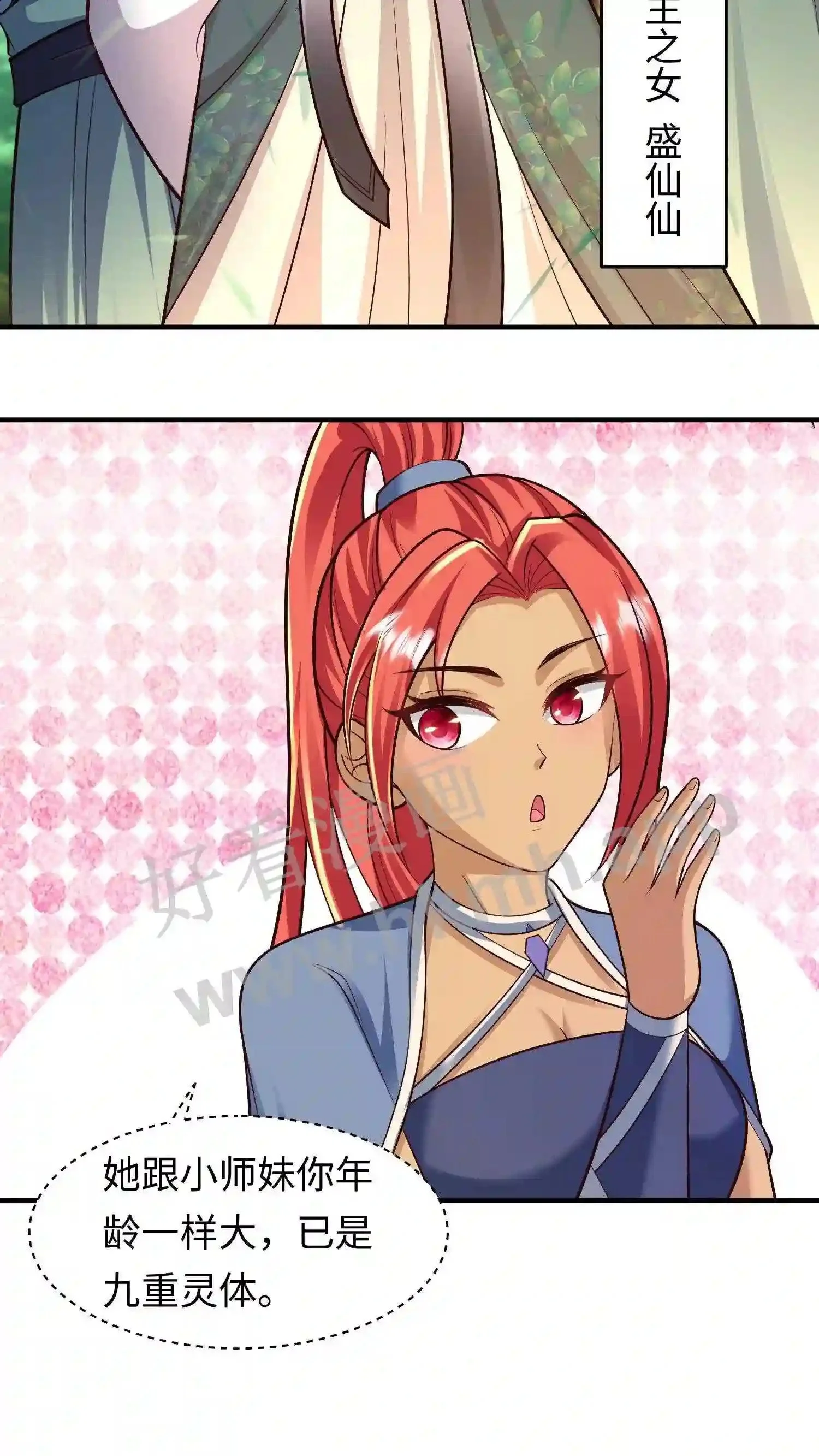 有声听书逆天萌兽绝世妖女倾天下漫画,第69话 对峙2图
