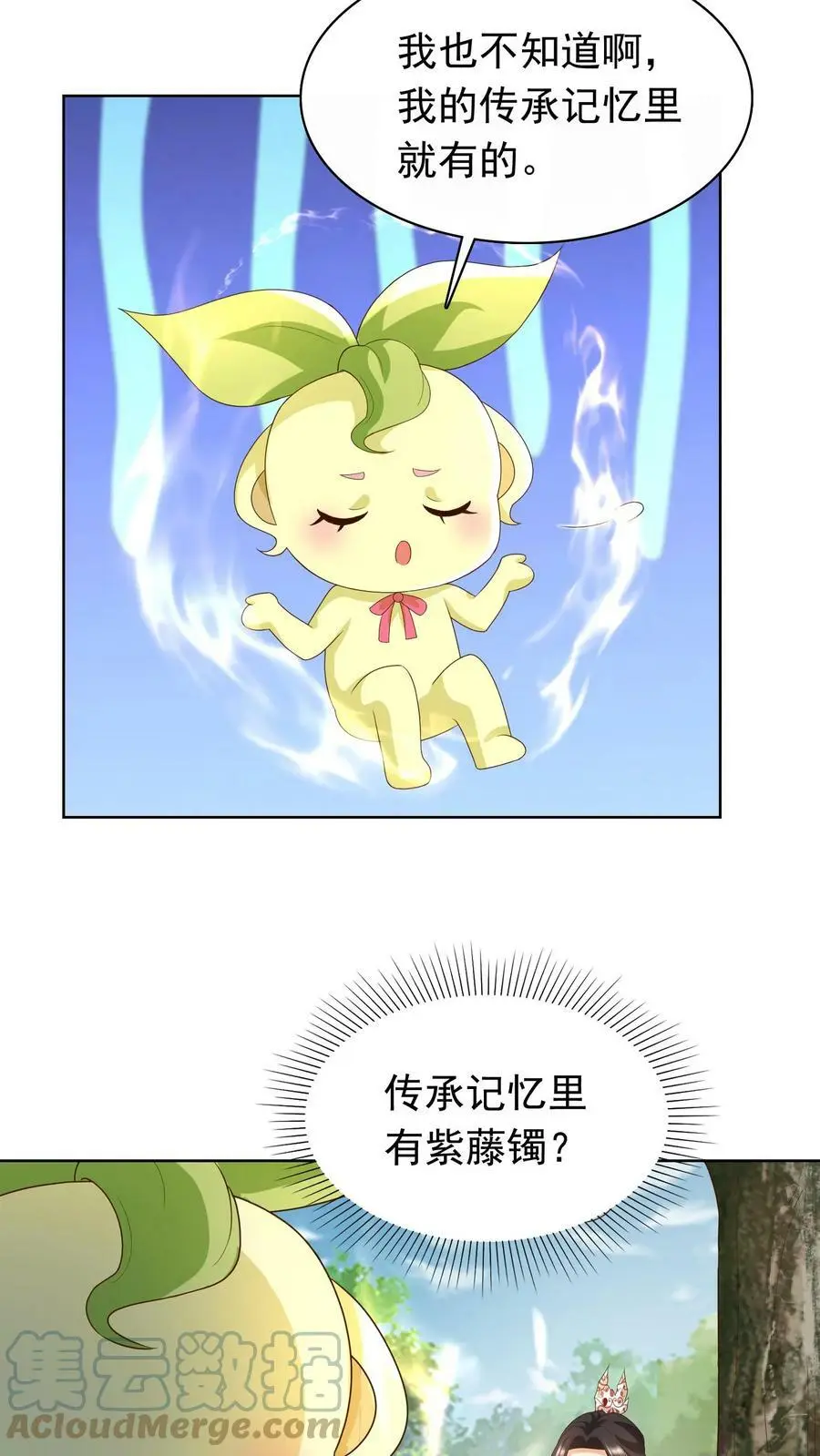 有声听书逆天萌兽绝世妖女倾天下漫画,第246话 殷吞吞1图
