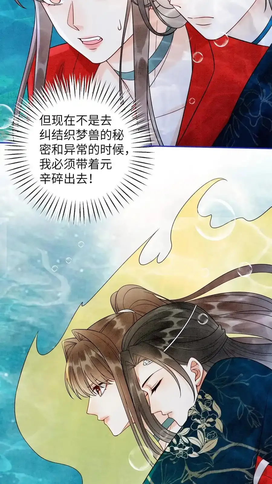 有声听书逆天萌兽绝世妖女倾天下漫画,第546话 孟昊叶，看这里2图