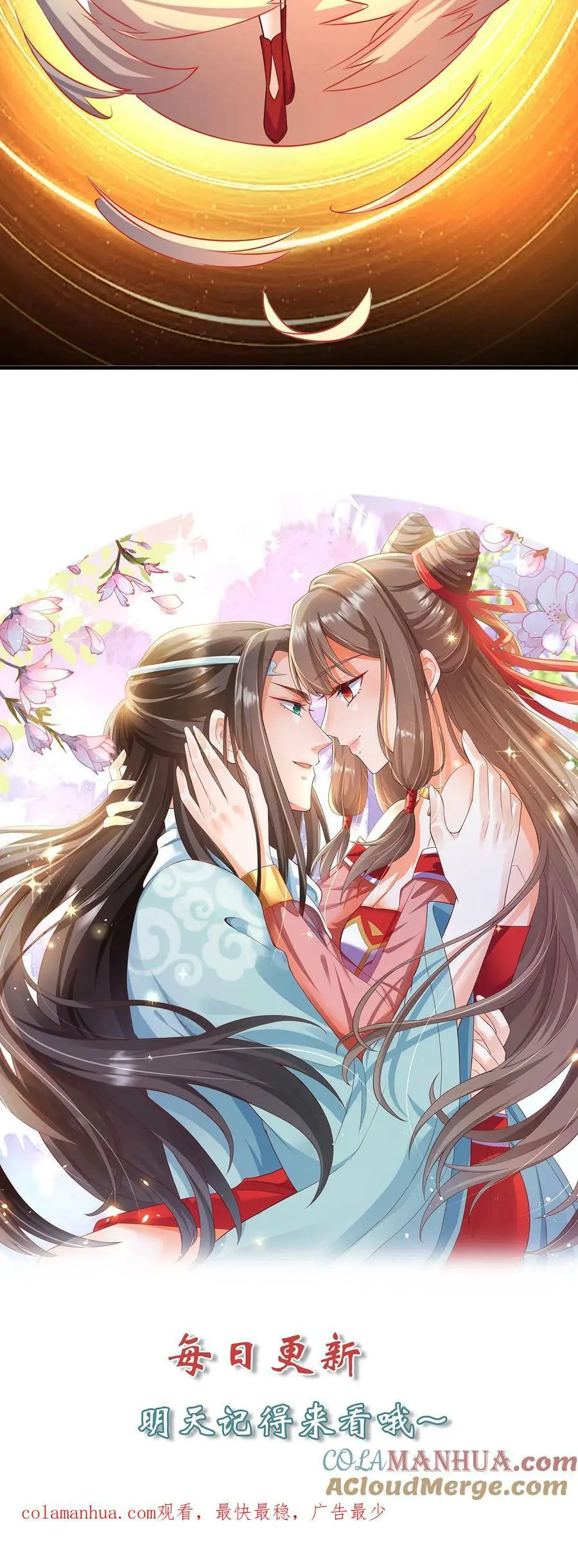 有声听书逆天萌兽绝世妖女倾天下漫画,第283话 这就想当爹了？1图