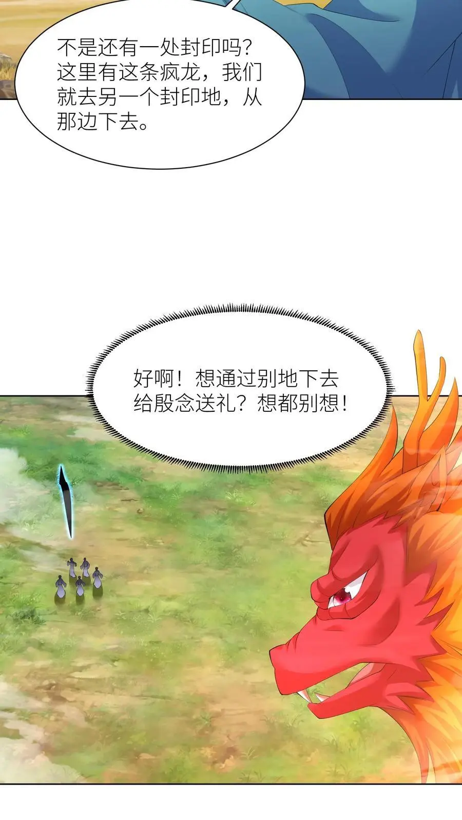 有声听书逆天萌兽绝世妖女倾天下漫画,第385话 失落的父亲2图