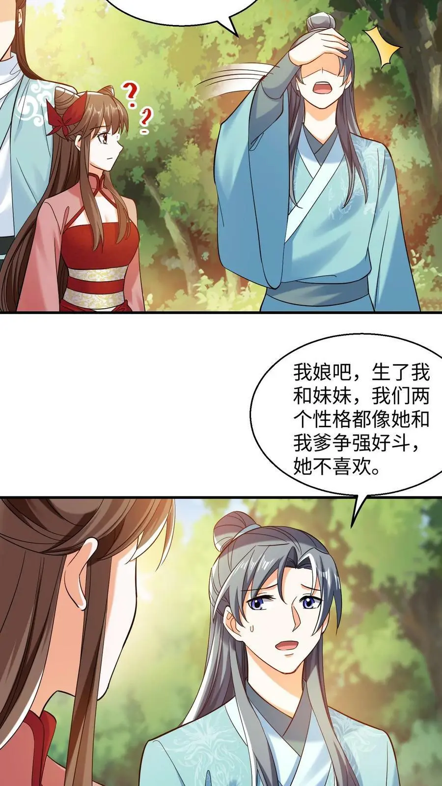 有声听书逆天萌兽绝世妖女倾天下漫画,第218话 夜独星的地盘2图