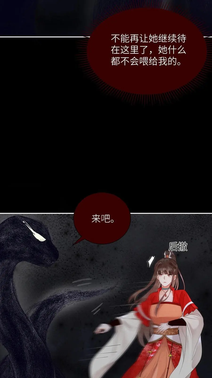 有声听书逆天萌兽绝世妖女倾天下漫画,第509话 快醒来吧，殷念2图