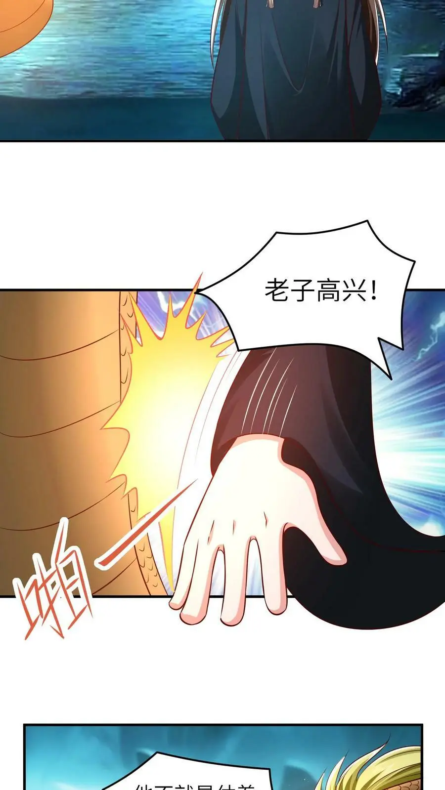 有声听书逆天萌兽绝世妖女倾天下漫画,第283话 这就想当爹了？2图