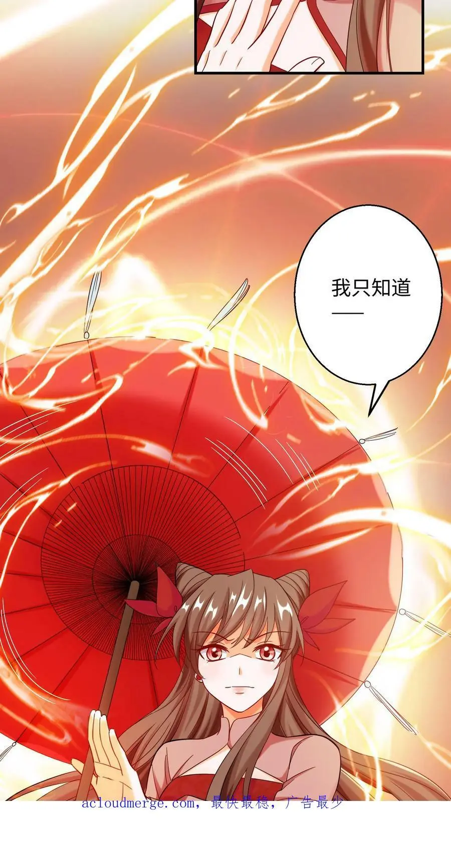 有声听书逆天萌兽绝世妖女倾天下漫画,第230话 要懂什么？2图