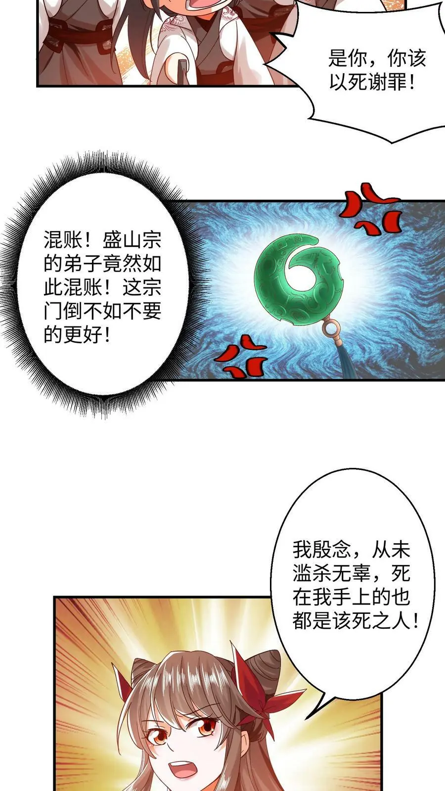 有声听书逆天萌兽绝世妖女倾天下漫画,第164话 对不起,殷念2图