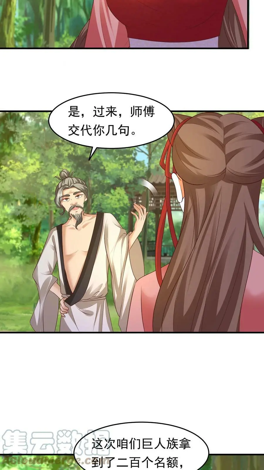 有声听书逆天萌兽绝世妖女倾天下漫画,第187话 咱们一个个学！1图