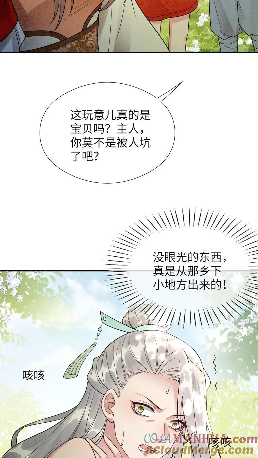 有声听书逆天萌兽绝世妖女倾天下漫画,第438话 谁把粪坑炸了1图