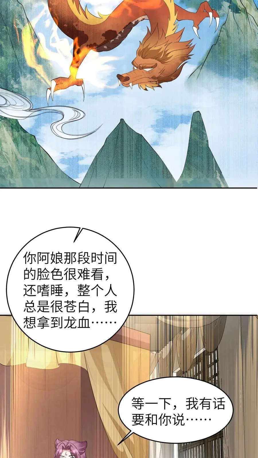 有声听书逆天萌兽绝世妖女倾天下漫画,第386话 往事2图