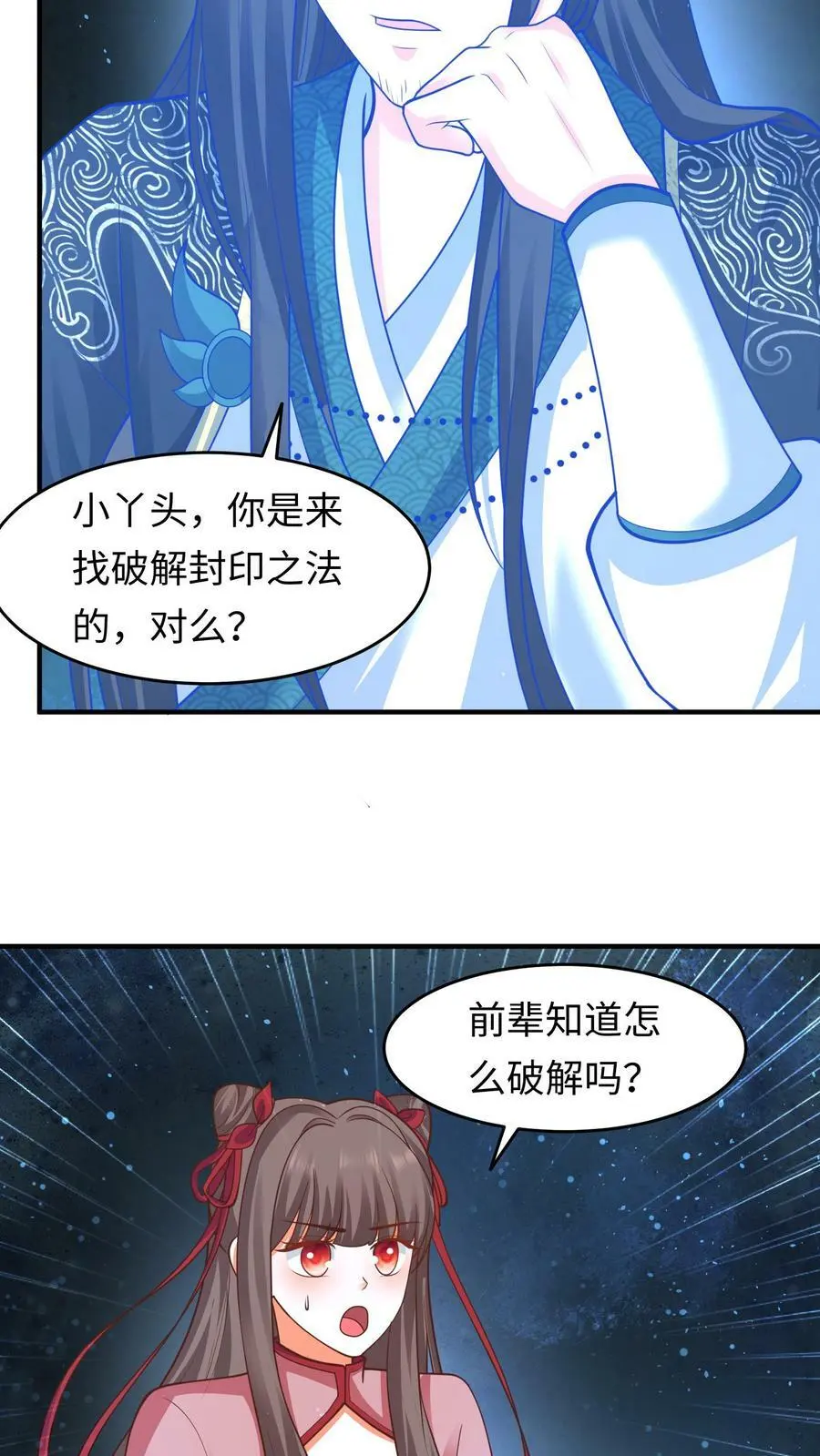 有声听书逆天萌兽绝世妖女倾天下漫画,第160话 养魂玉2图