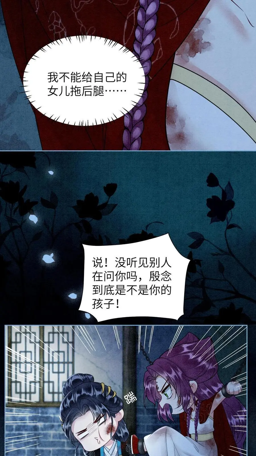 有声听书逆天萌兽绝世妖女倾天下漫画,第462话 晏渡情的立场2图