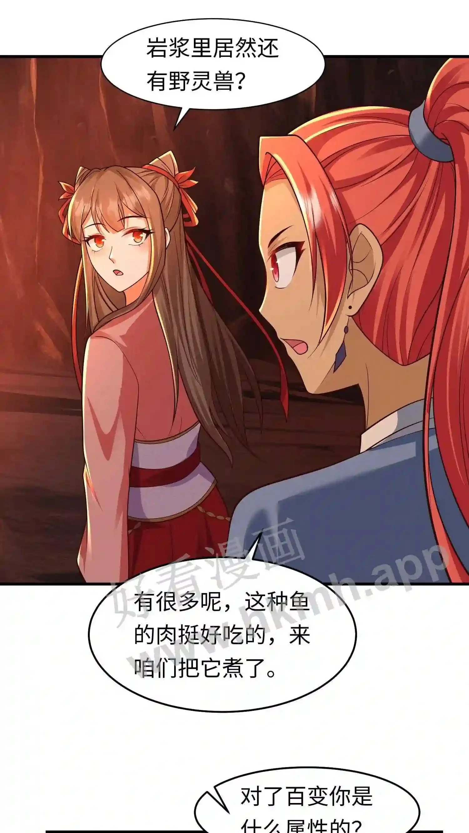 有声听书逆天萌兽绝世妖女倾天下漫画,第66话 上等法器煮鱼香啊2图