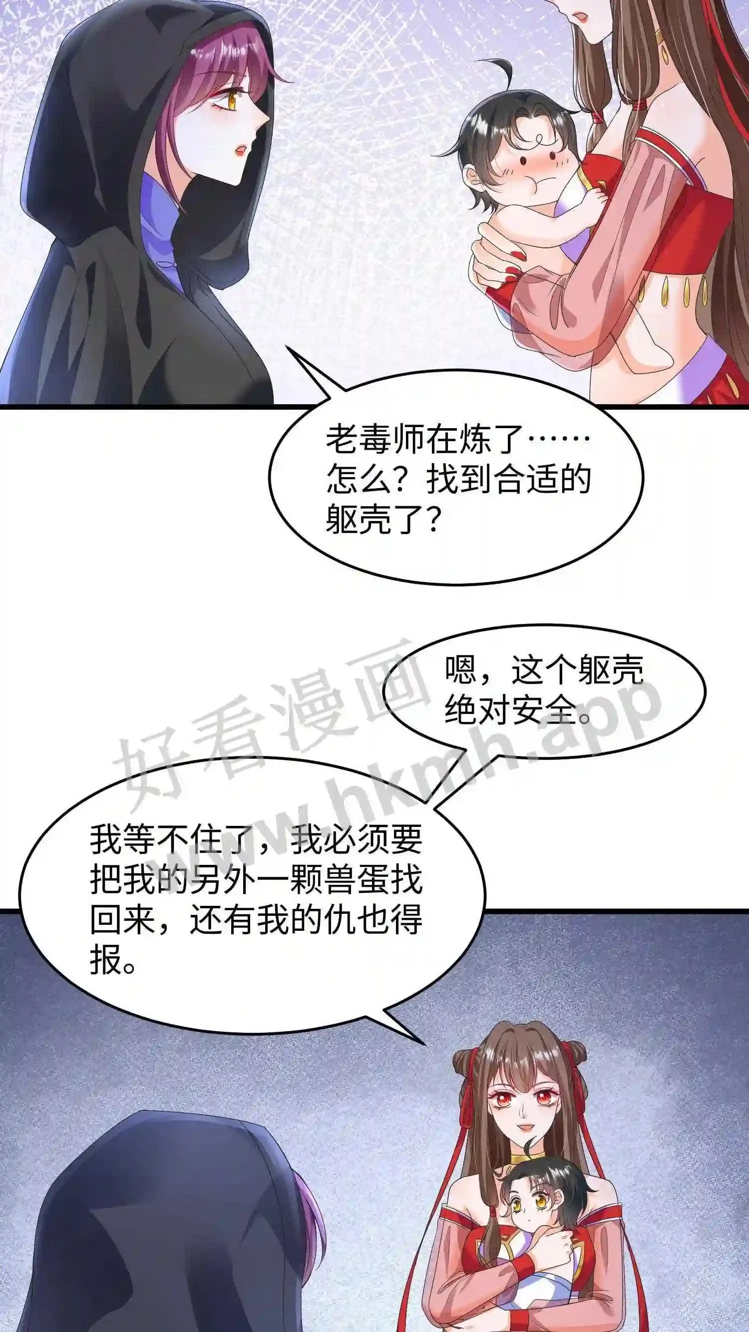 有声听书逆天萌兽绝世妖女倾天下漫画,第7话 火凤现世1图