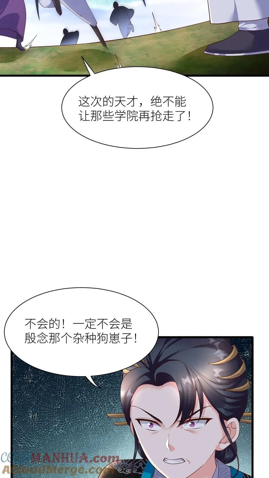 有声听书逆天萌兽绝世妖女倾天下漫画,第400话 不是念念1图