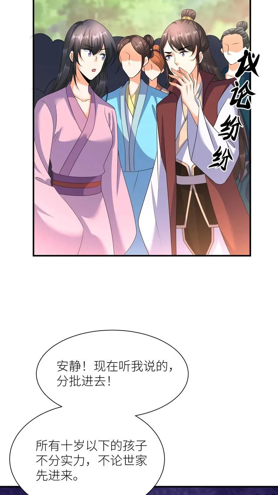 有声听书逆天萌兽绝世妖女倾天下漫画,第378话 五洲的希望2图