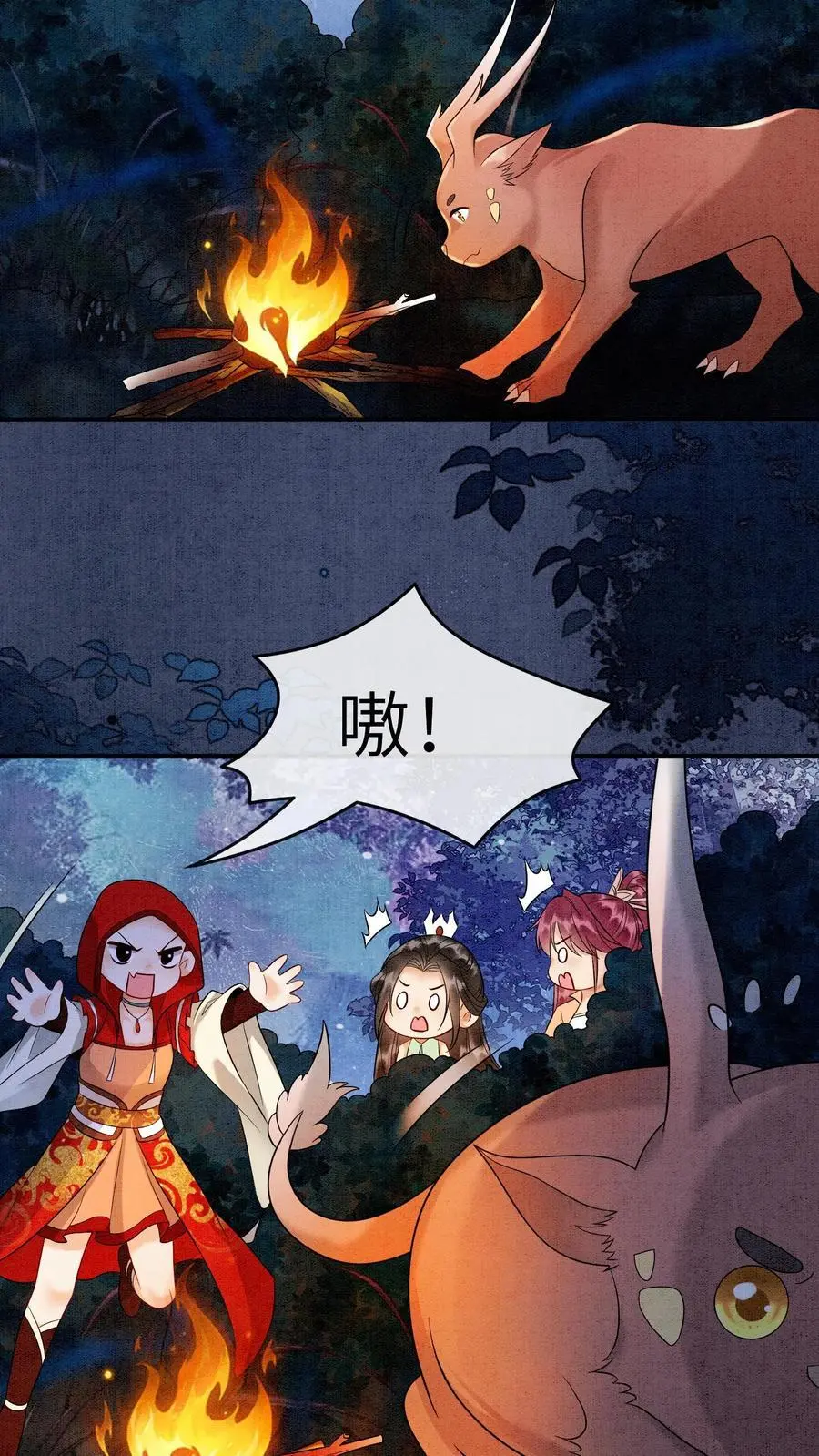 有声听书逆天萌兽绝世妖女倾天下漫画,第479话 殷念又开始浪了2图