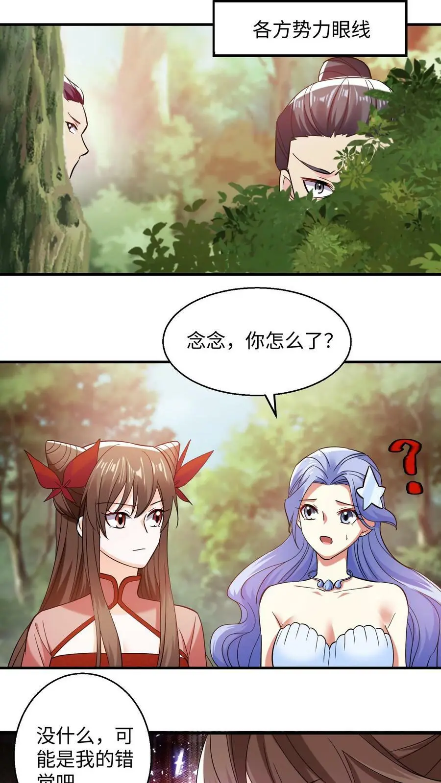 有声听书逆天萌兽绝世妖女倾天下漫画,第233话 先办正事2图