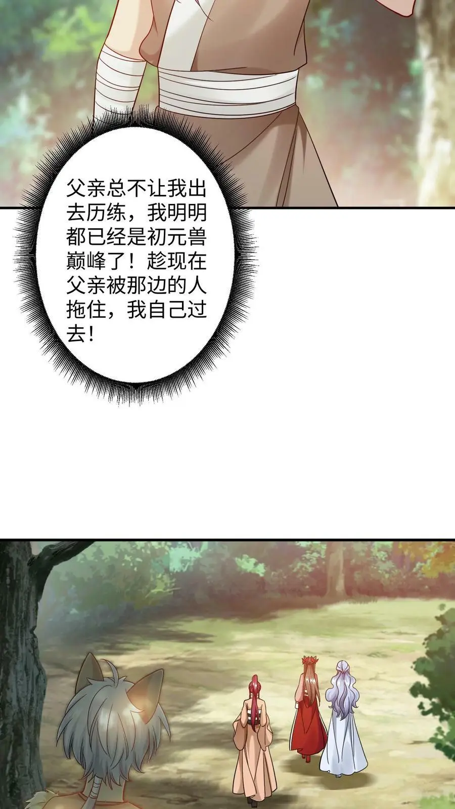 有声听书逆天萌兽绝世妖女倾天下漫画,第229话 带你上去，一雪前耻！2图