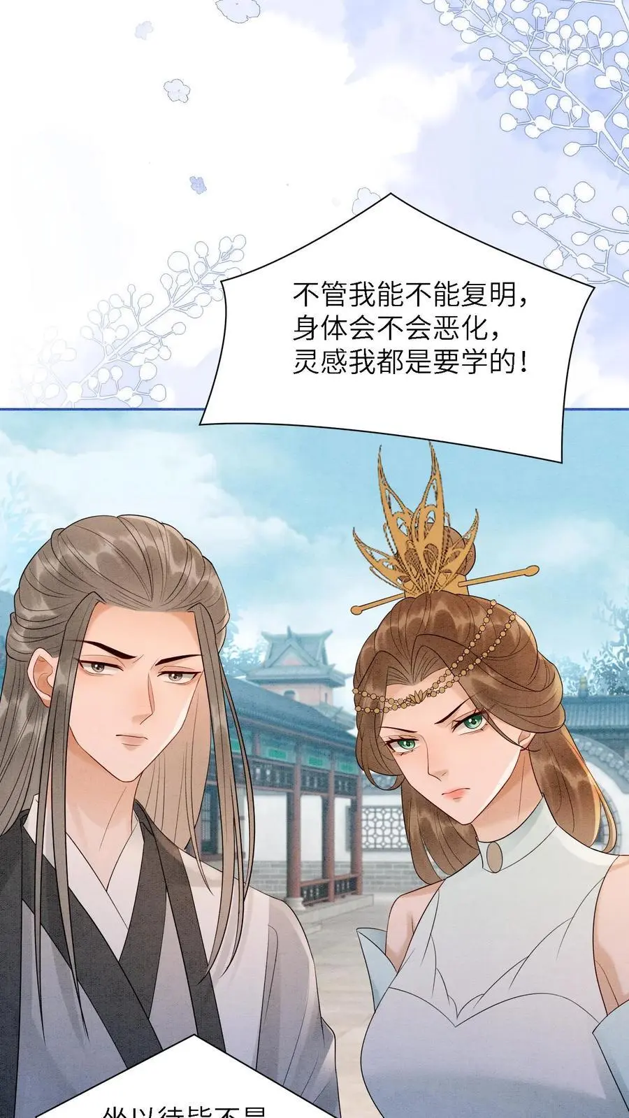 有声听书逆天萌兽绝世妖女倾天下漫画,第498话 救命之恩2图