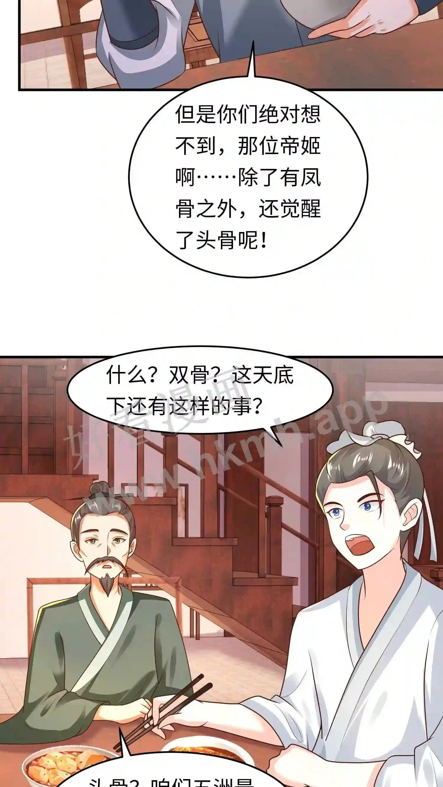 有声听书逆天萌兽绝世妖女倾天下漫画,第78话 双骨2图