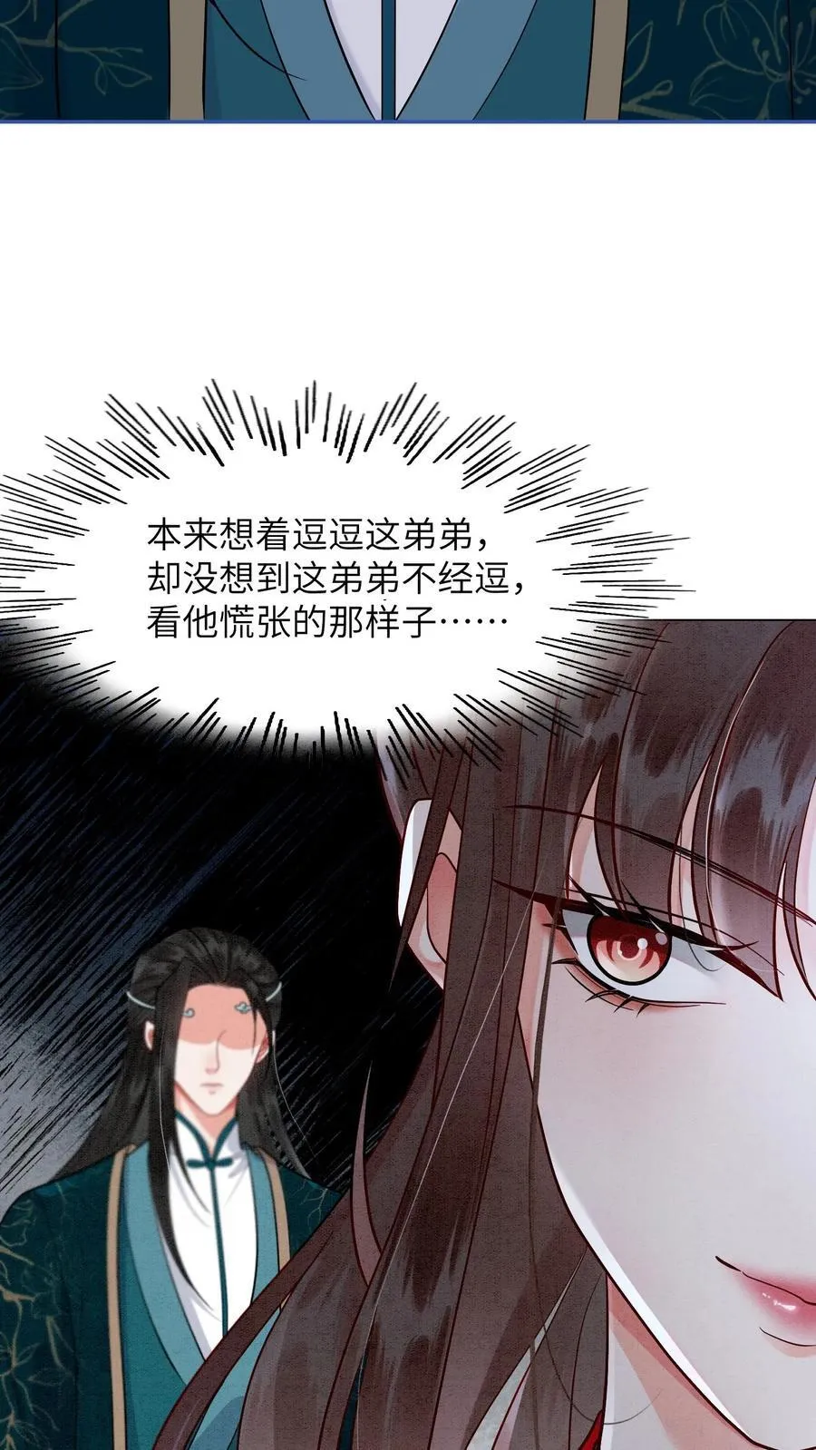 有声听书逆天萌兽绝世妖女倾天下漫画,第539话 不负责的渣男2图