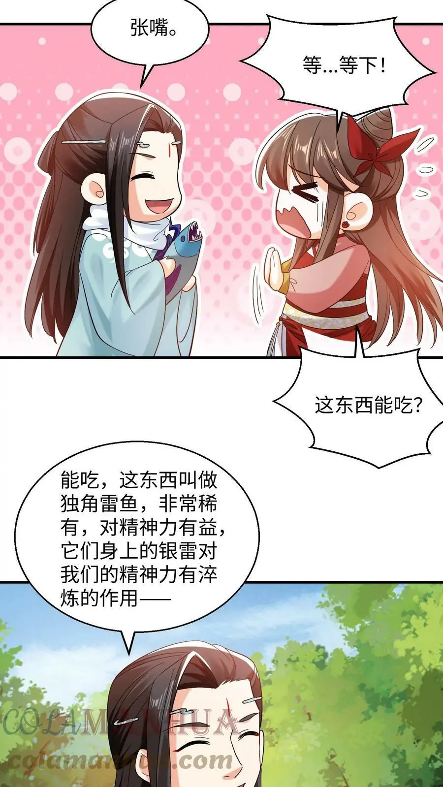 有声听书逆天萌兽绝世妖女倾天下漫画,第221话2图