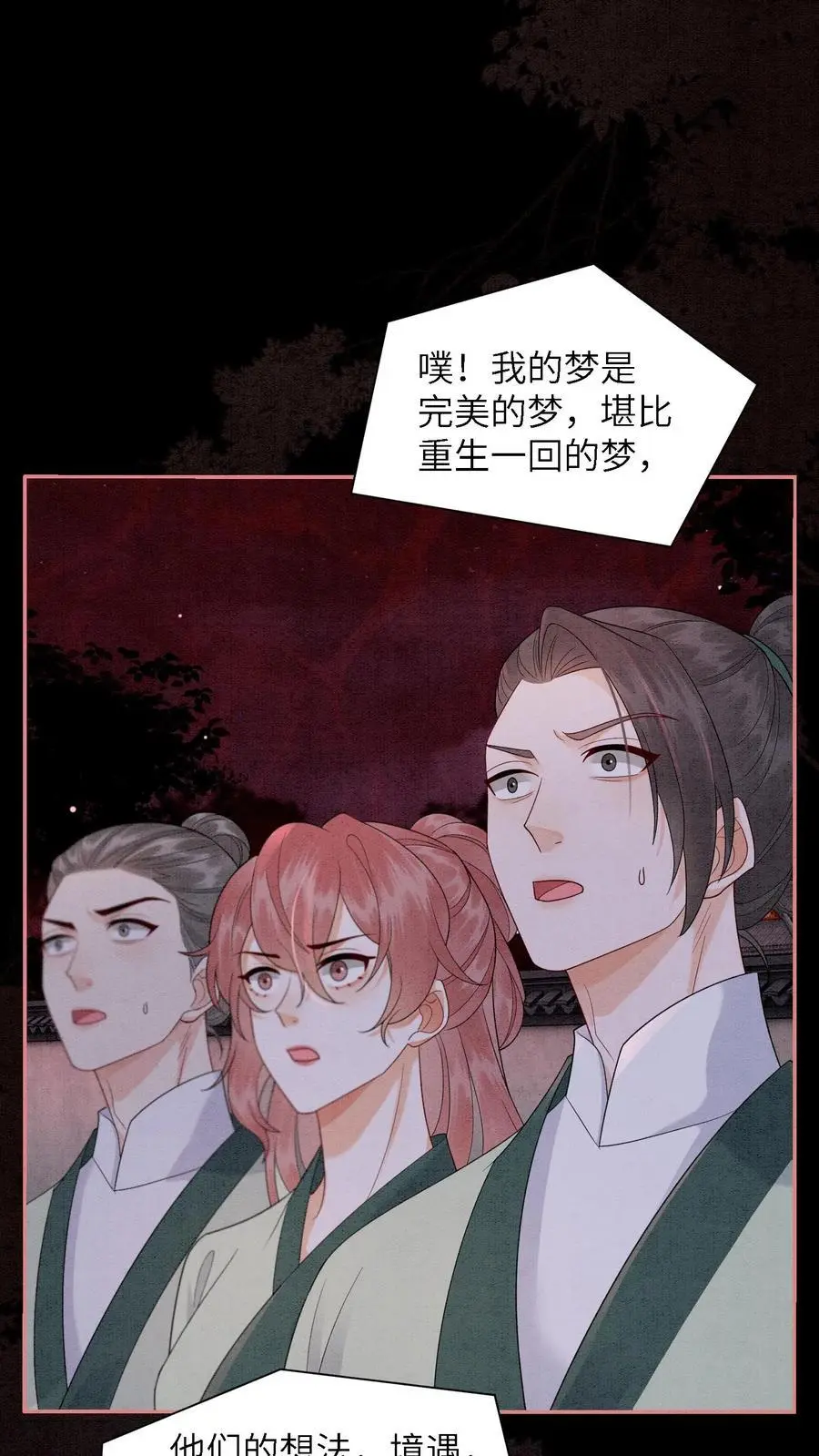有声听书逆天萌兽绝世妖女倾天下漫画,第535话 愿望达成2图