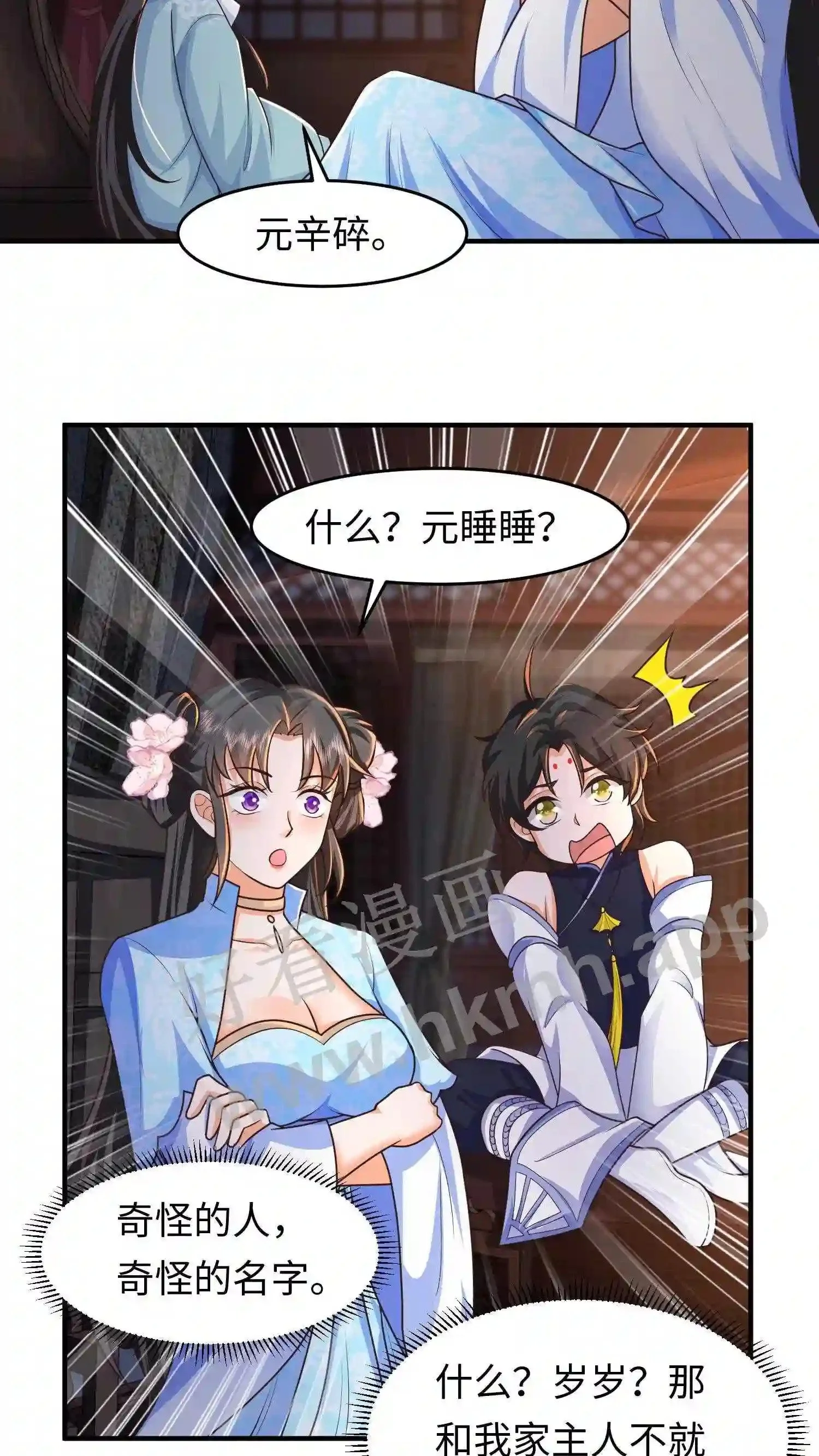 有声听书逆天萌兽绝世妖女倾天下漫画,第33话 “岁岁年年”?1图