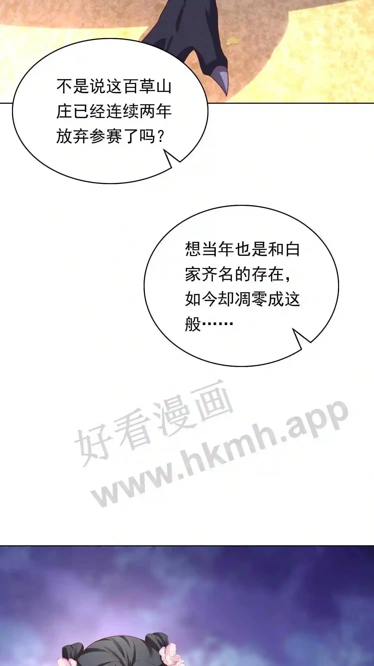 有声听书逆天萌兽绝世妖女倾天下漫画,第21话 殷念对决药罐子?2图