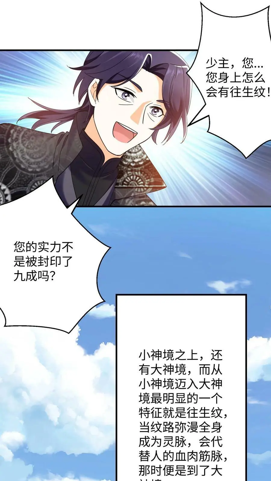 有声听书逆天萌兽绝世妖女倾天下漫画,第256话 元辛碎大神境？2图