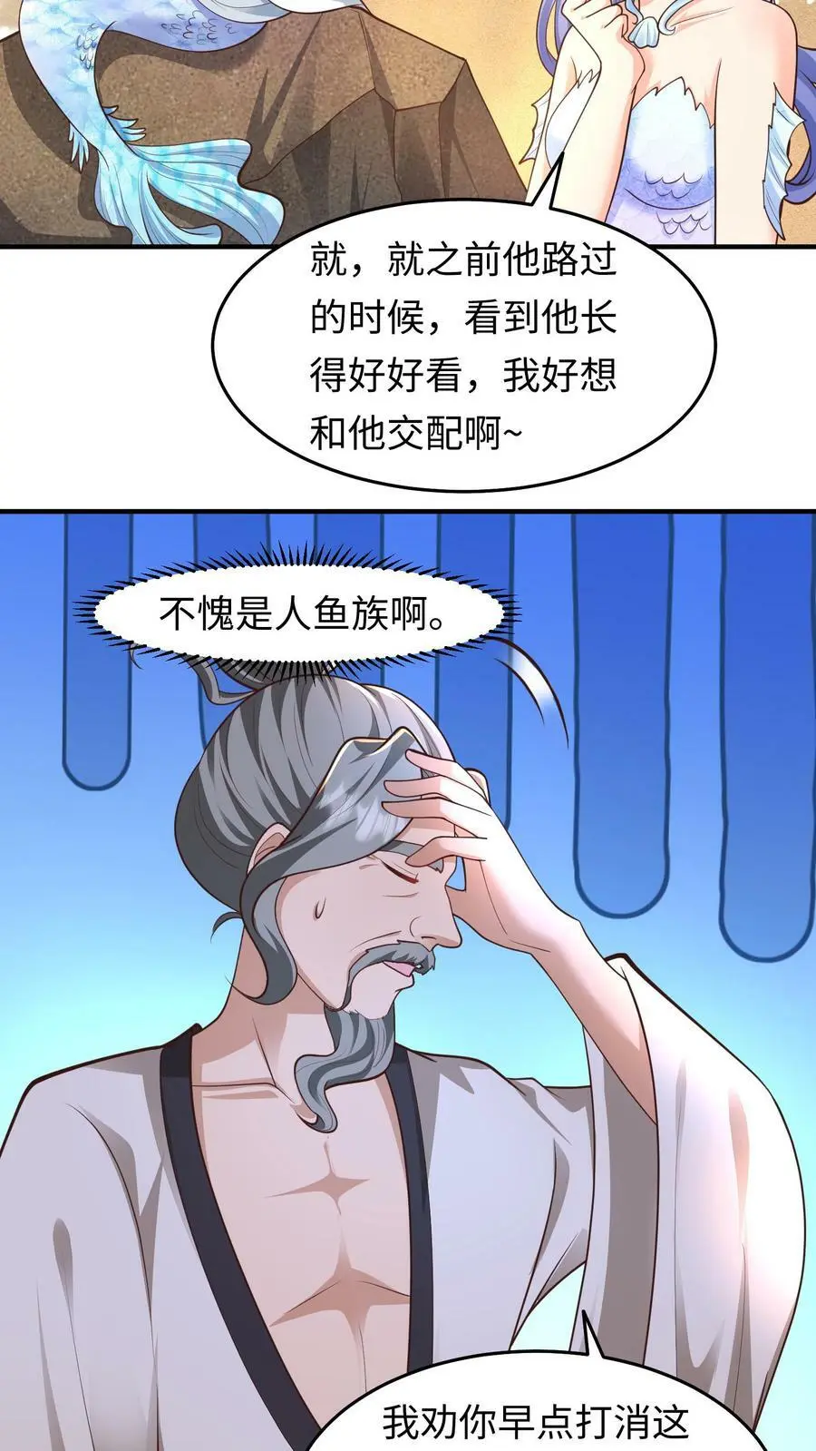 有声听书逆天萌兽绝世妖女倾天下漫画,第173话 人鱼公主看上元辛碎2图