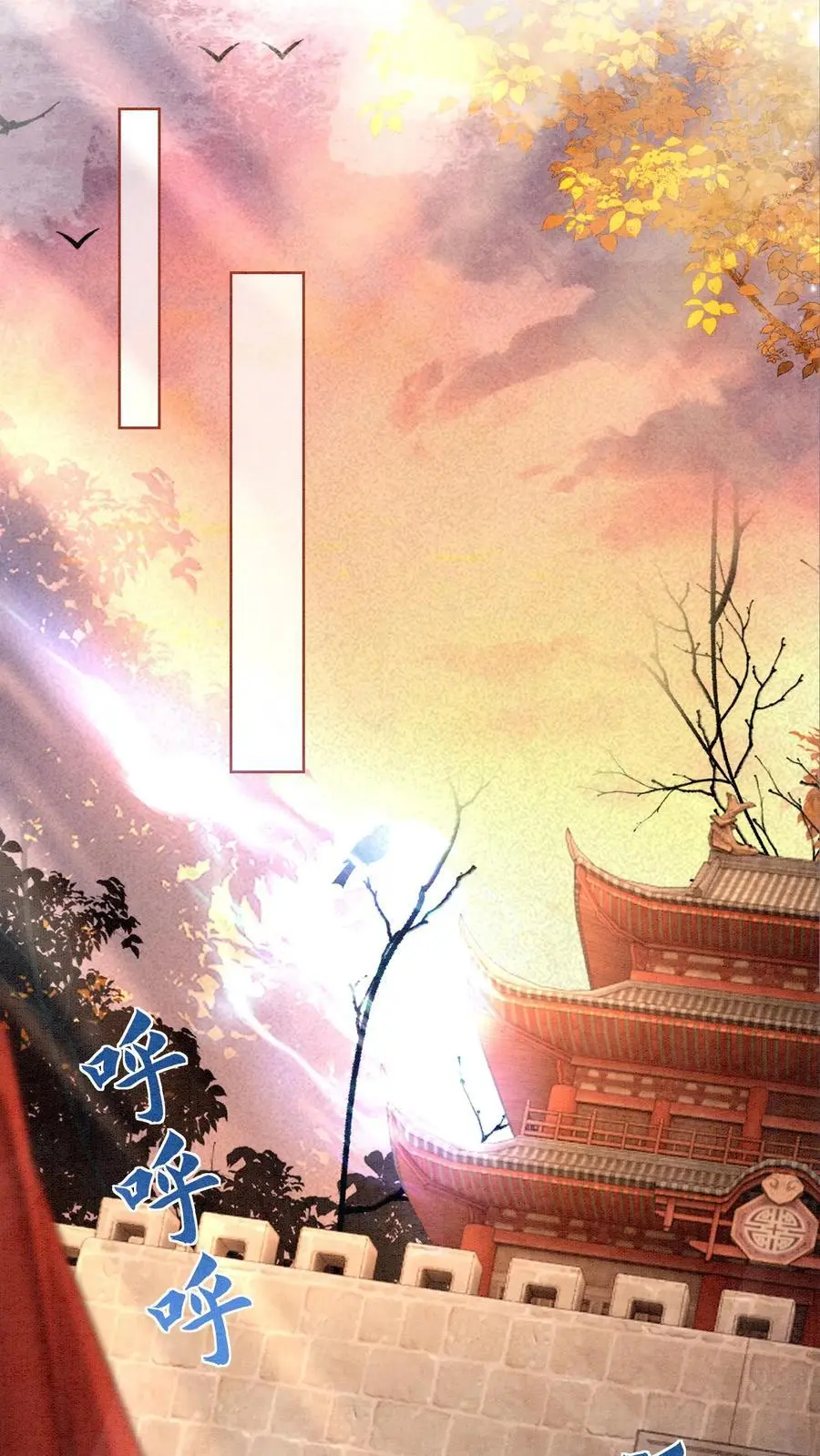 有声听书逆天萌兽绝世妖女倾天下漫画,第427话 元辛碎成了未婚夫2图