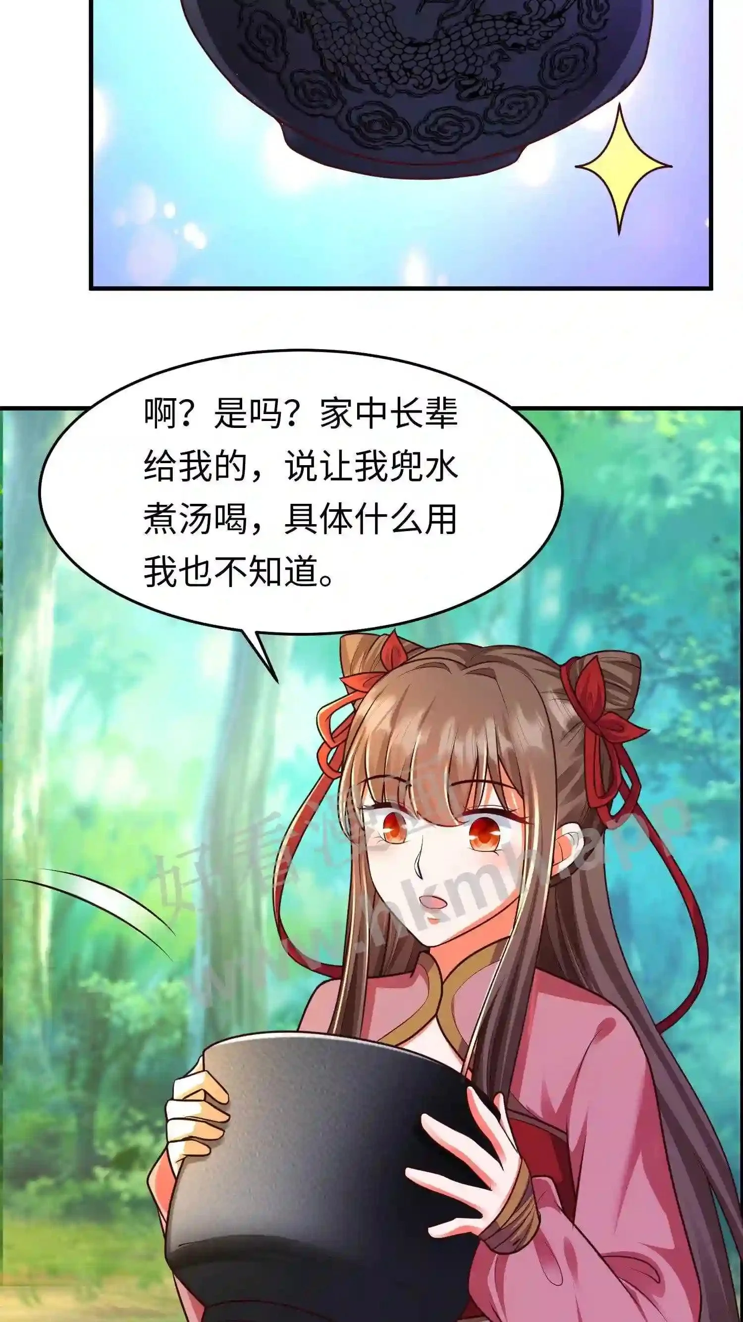 有声听书逆天萌兽绝世妖女倾天下漫画,第66话 上等法器煮鱼香啊2图