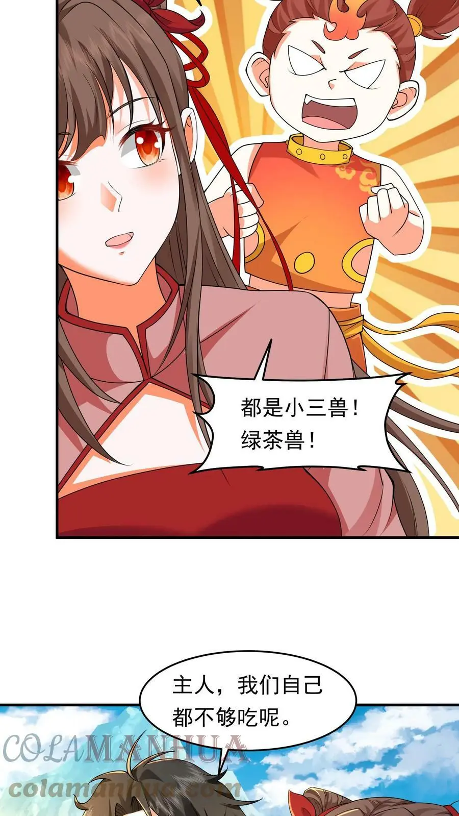 有声听书逆天萌兽绝世妖女倾天下漫画,第224话 殷念太像那个人了1图