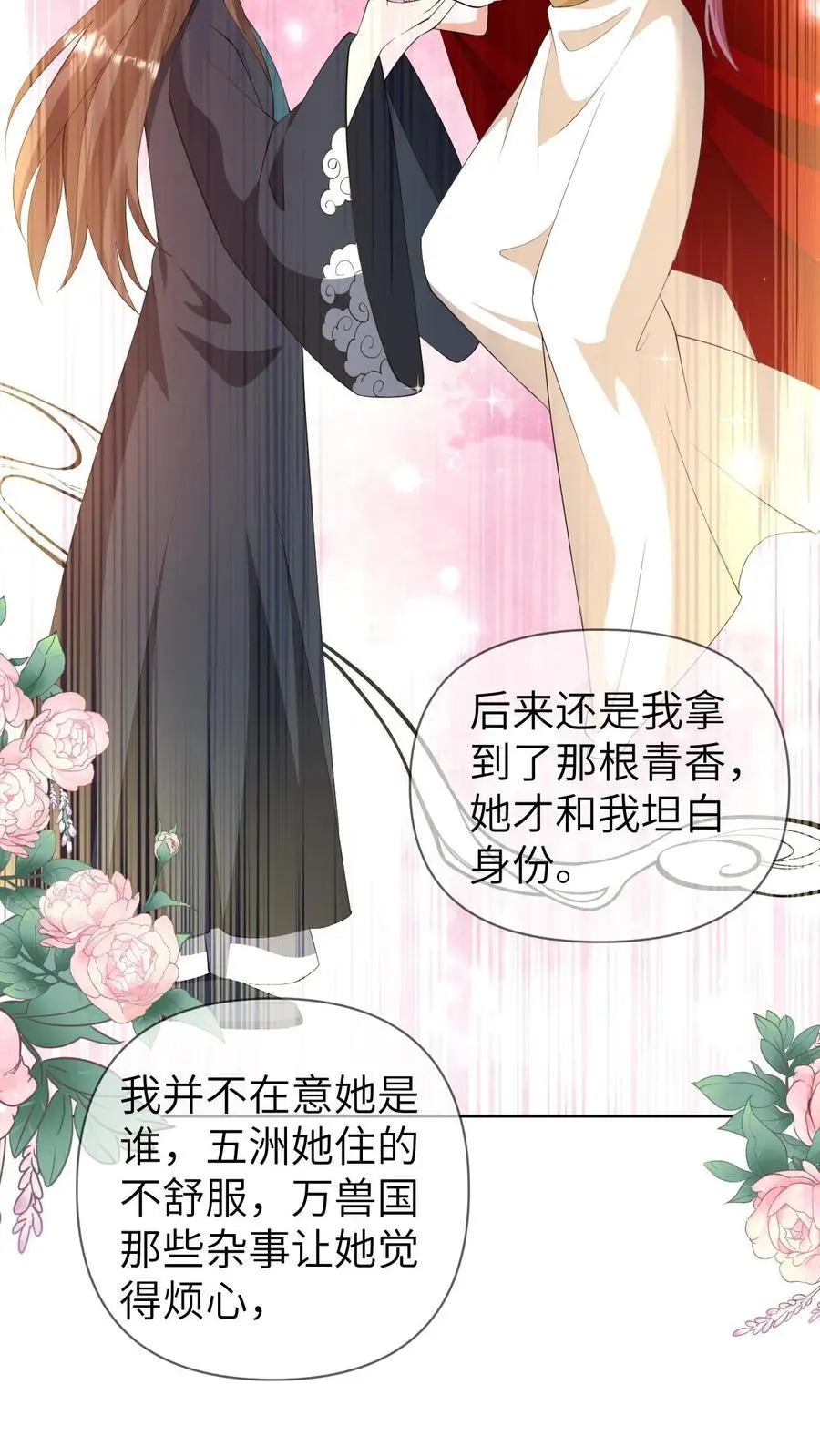 有声听书逆天萌兽绝世妖女倾天下漫画,第386话 往事2图