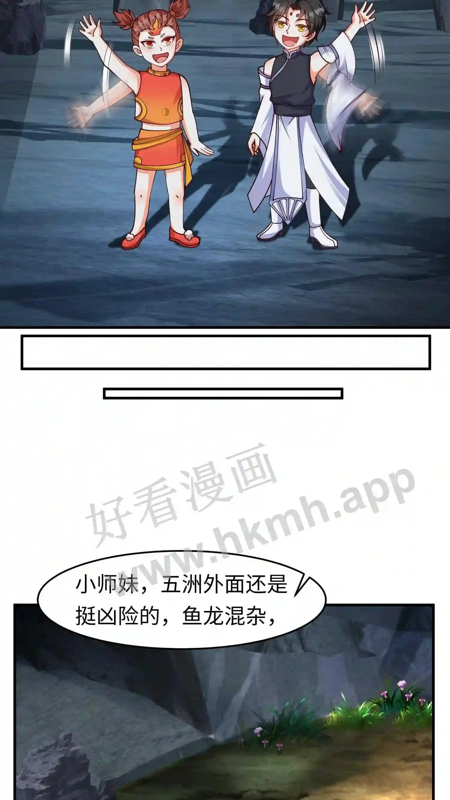 有声听书逆天萌兽绝世妖女倾天下漫画,第66话 上等法器煮鱼香啊2图