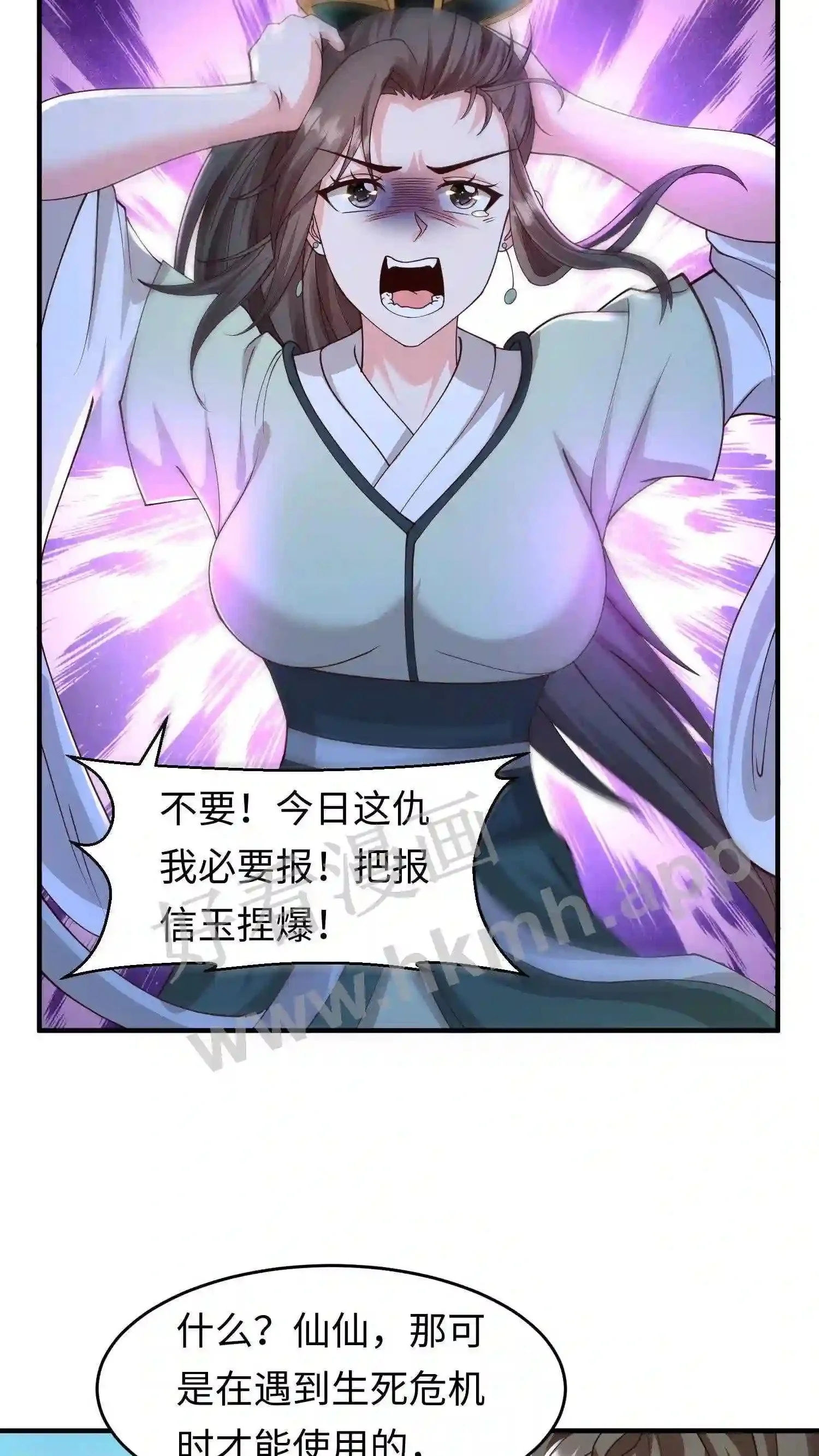 有声听书逆天萌兽绝世妖女倾天下漫画,第71话 盛仙仙求援2图