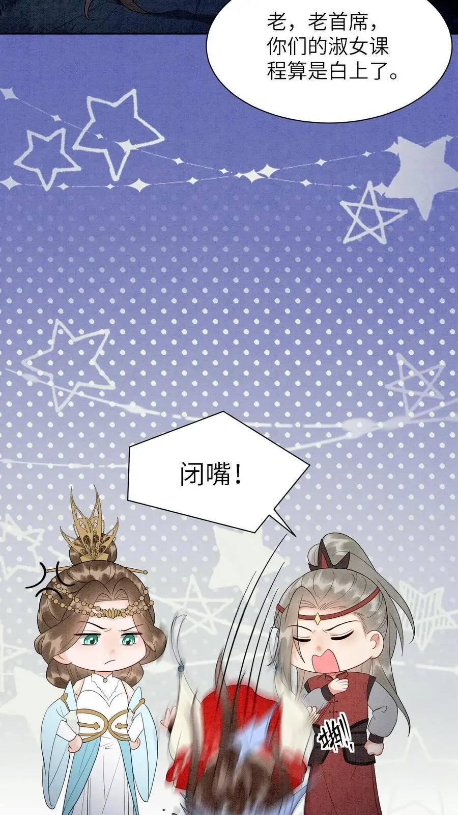 有声听书逆天萌兽绝世妖女倾天下漫画,第488话 殷念挨骂2图