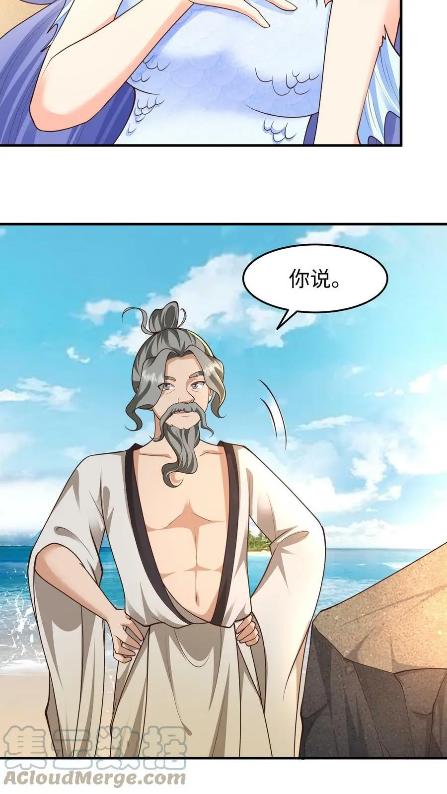 有声听书逆天萌兽绝世妖女倾天下漫画,第173话 人鱼公主看上元辛碎1图