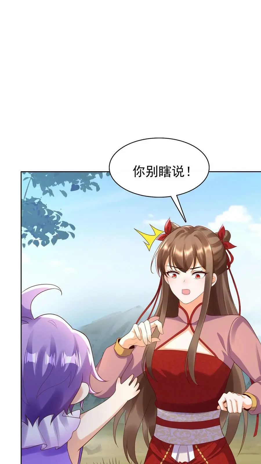 逆天萌兽：绝世妖女倾天下漫画,第246话 殷吞吞2图