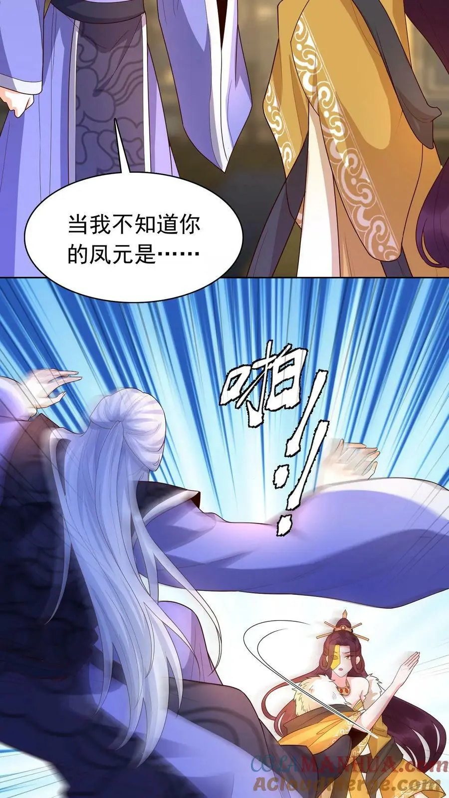 有声听书逆天萌兽绝世妖女倾天下漫画,第309话 苏琳嬿，你可算来了！1图