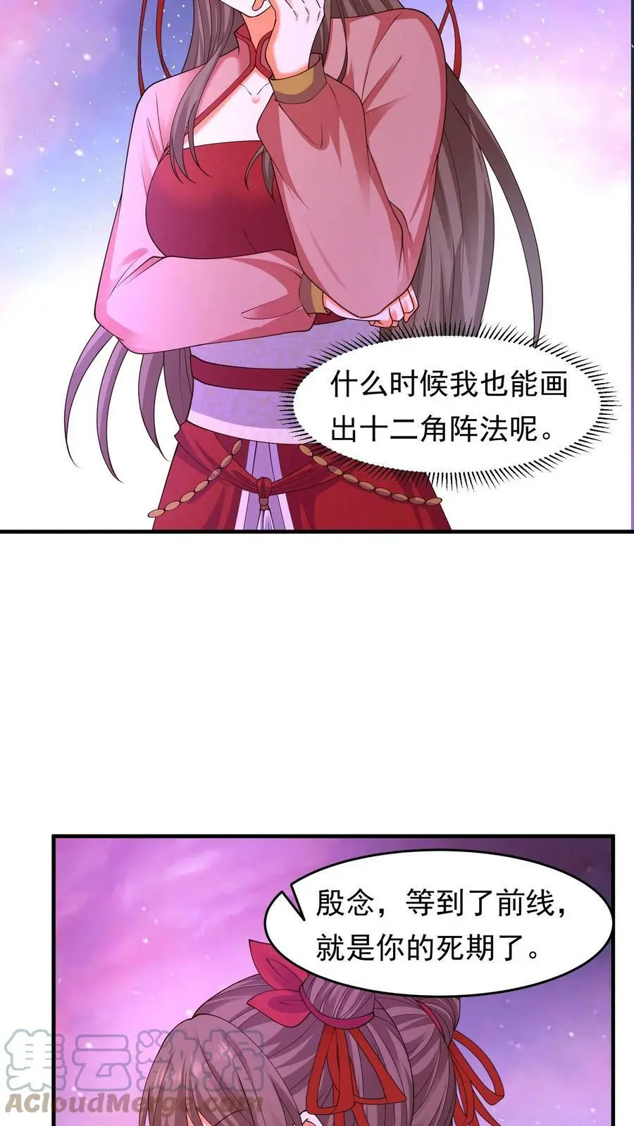 有声听书逆天萌兽绝世妖女倾天下漫画,第195话 苏琳嬿又作妖了1图