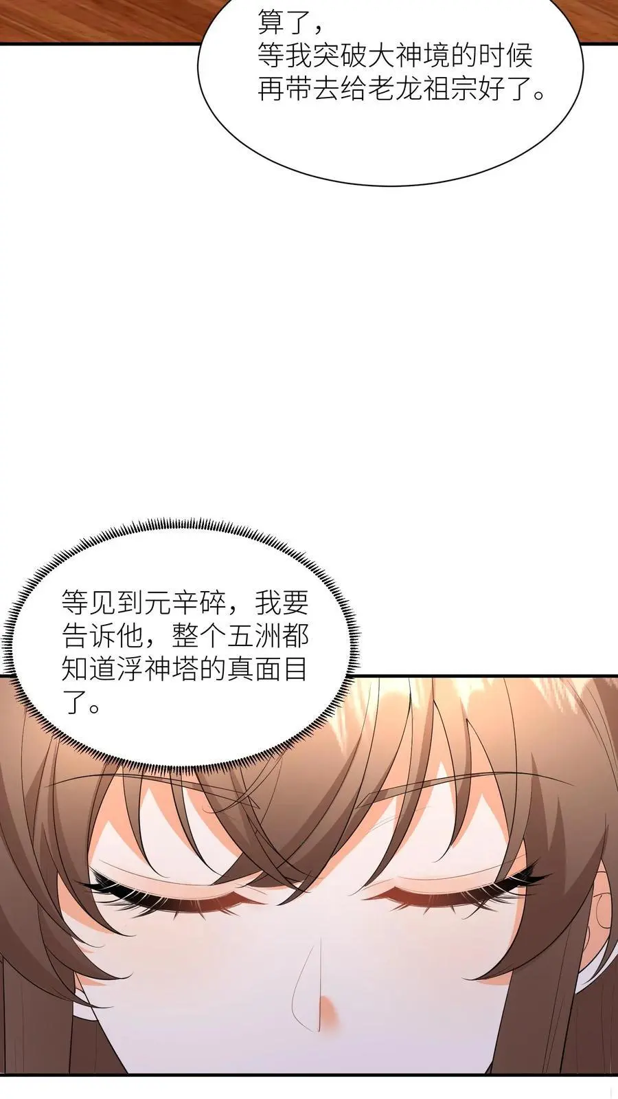 有声听书逆天萌兽绝世妖女倾天下漫画,第390话 睡睡，等我！2图