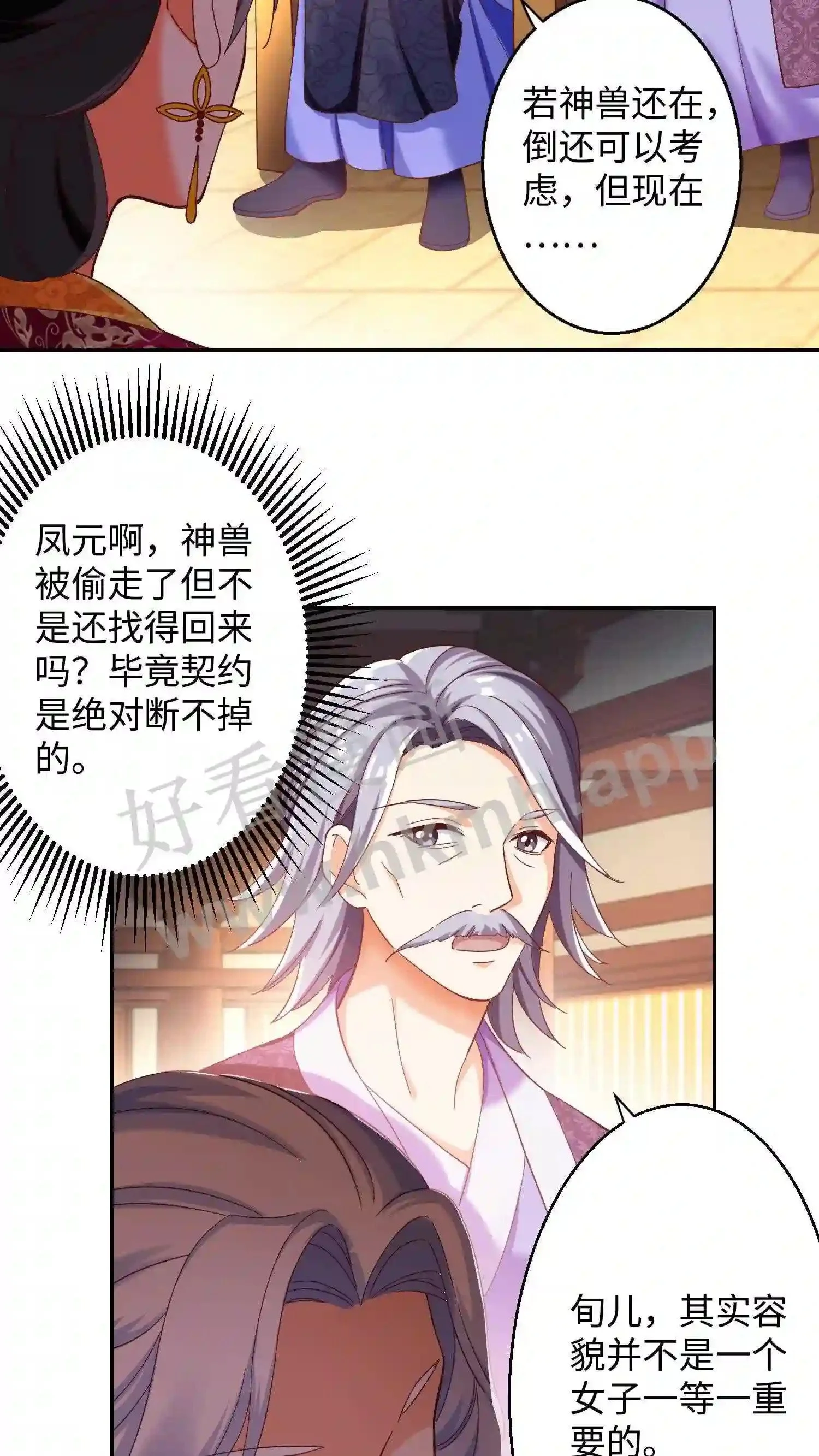 逆天萌兽绝世妖女倾天下评价漫画,第61话 封旬要退婚1图